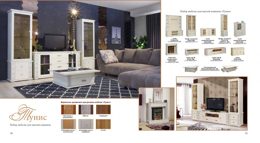 Тунис гостиная Пинскдрев слоновая кость