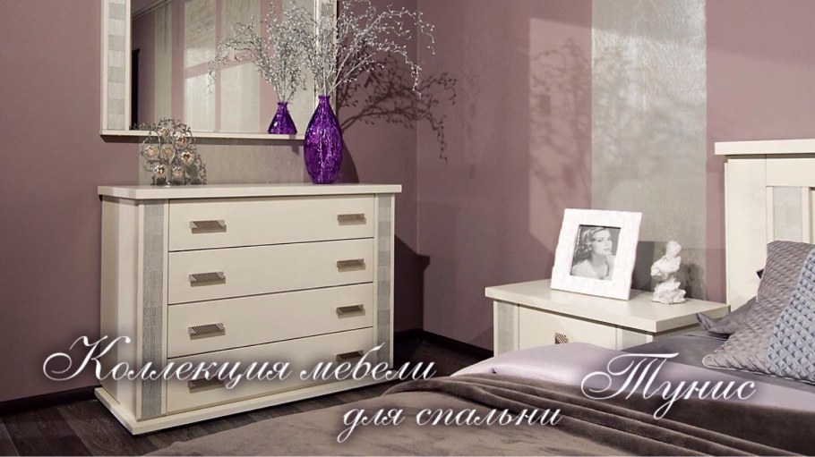 Спальня Тунис Пинскдрев слоновая