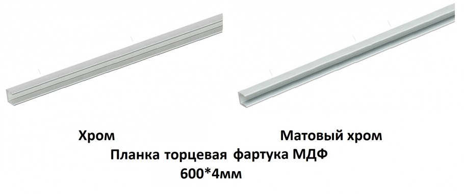 Планка торцевая (4мм-600мм)п