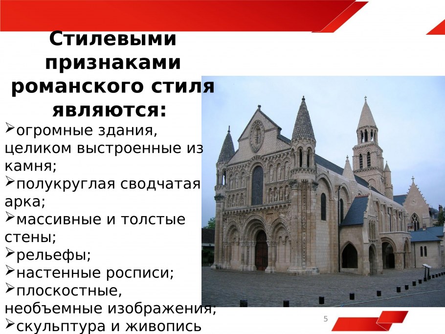 Интерьер романского собора