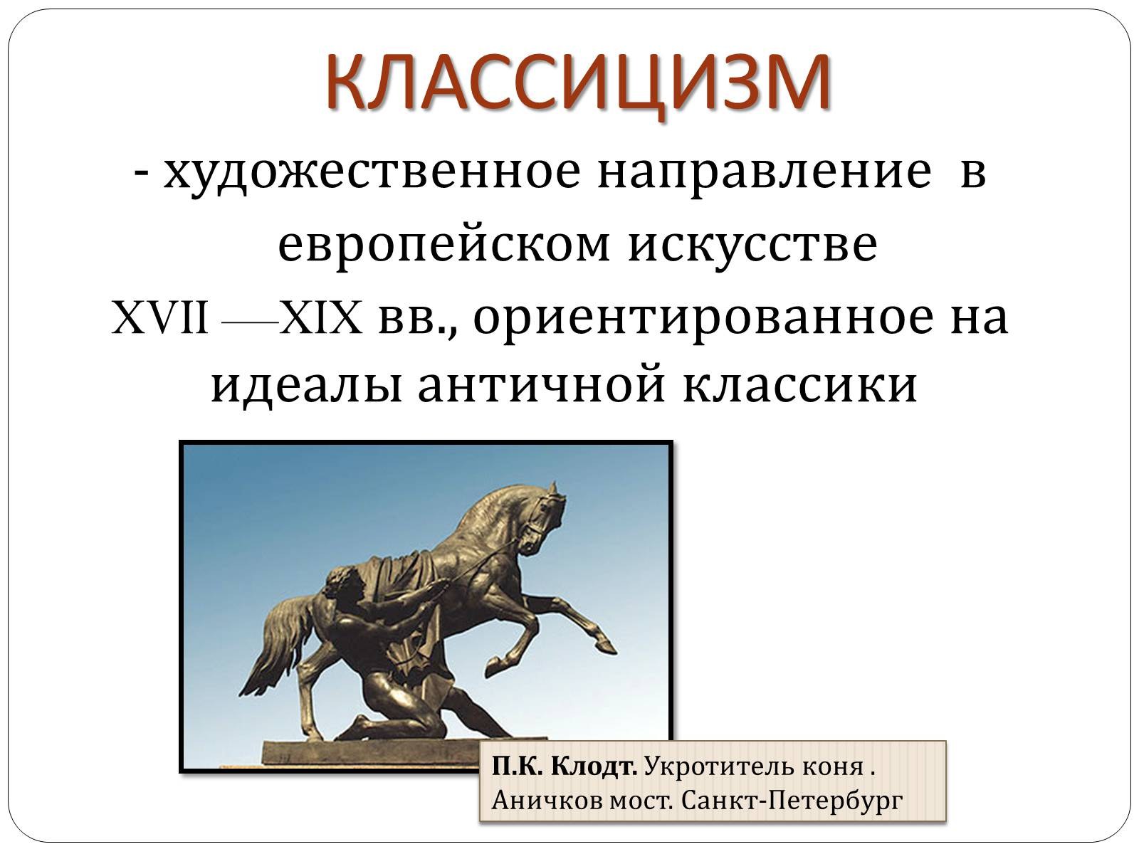 Классицизм презентация