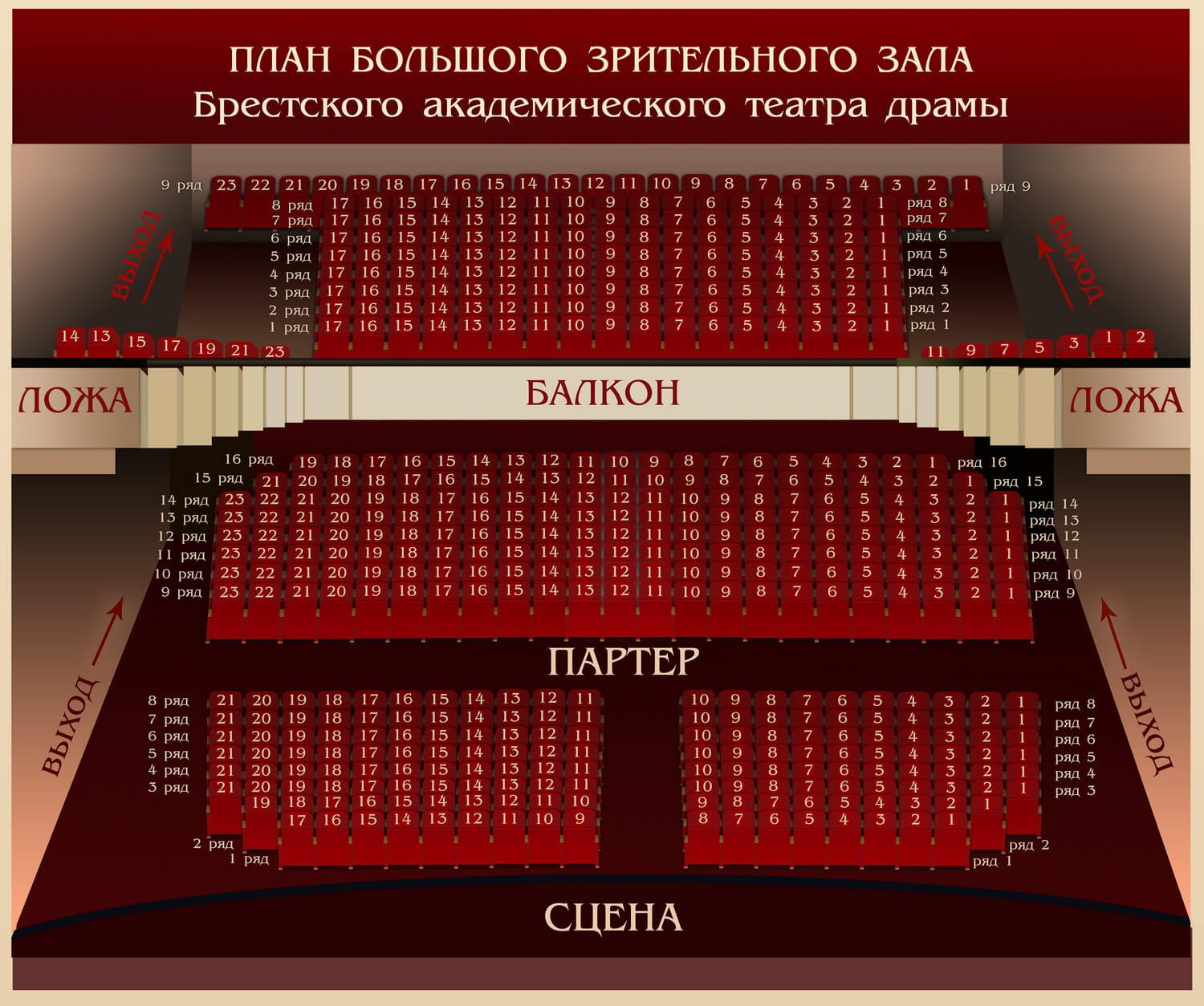 План зала театра драмы Екатеринбург