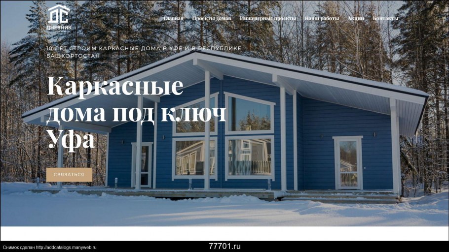 Скандинавский (финский) каркасник