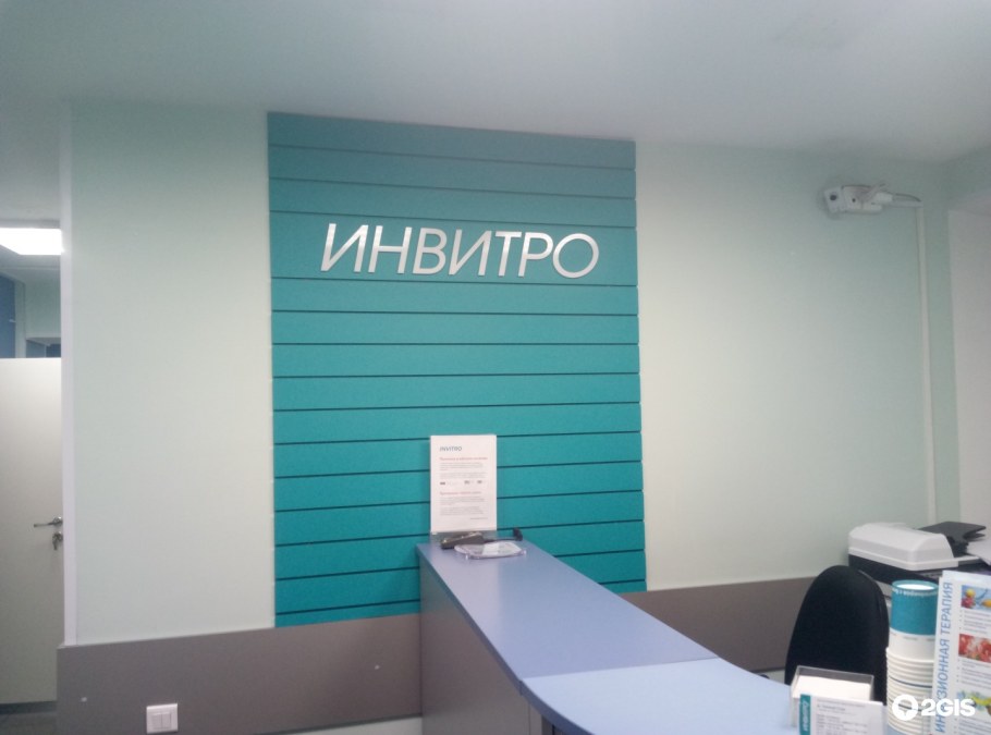 Инвитро Московский проспект