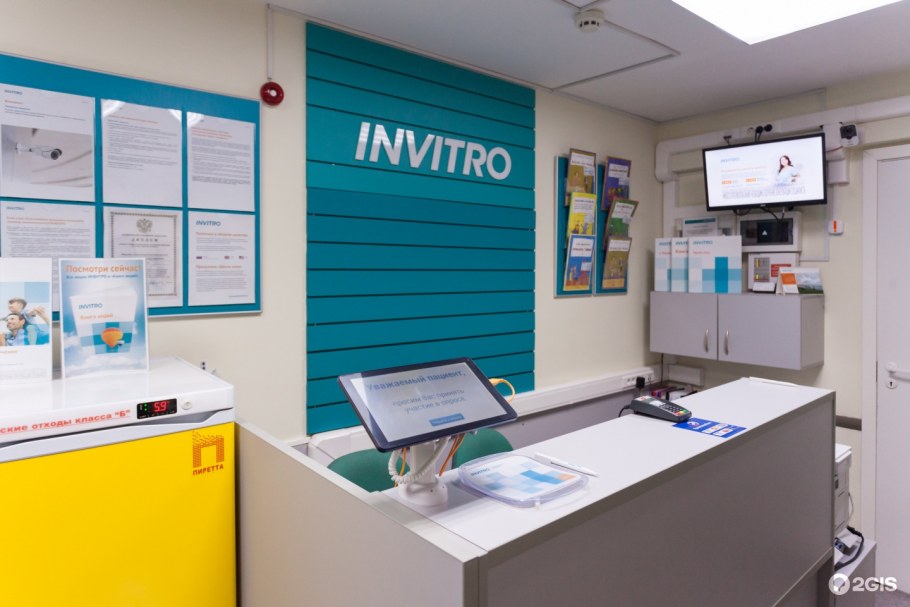 Инвитро Москва