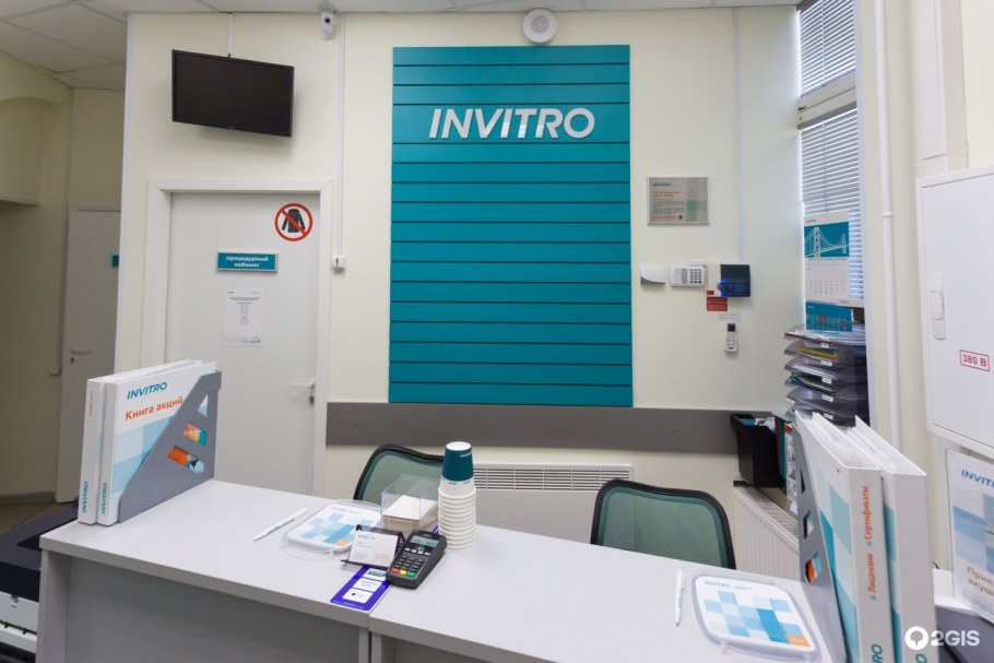 Медицинский офис инвитро