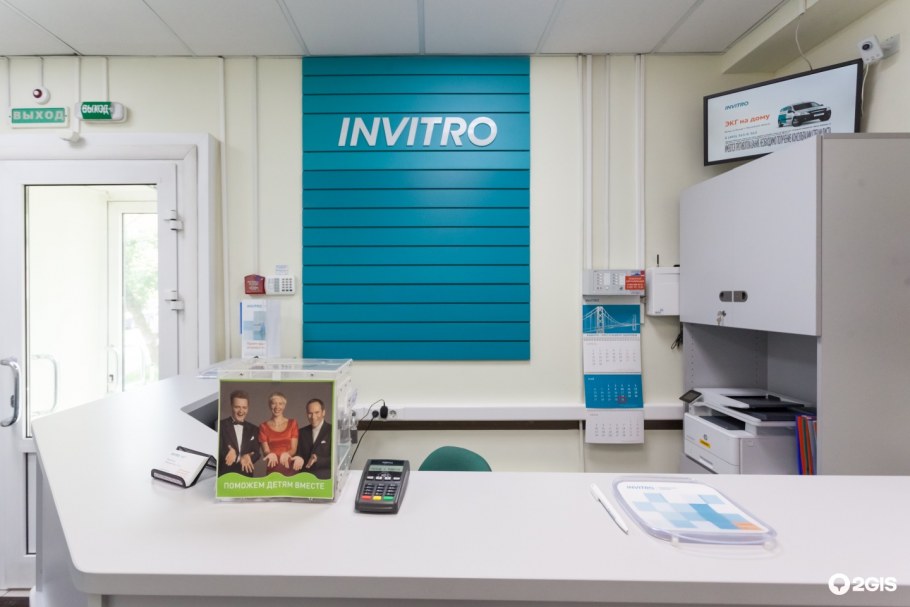 Инвитро Черкесск