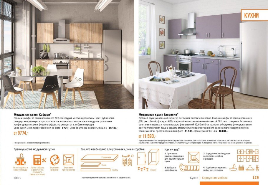 Модульная кухня сафари Оби