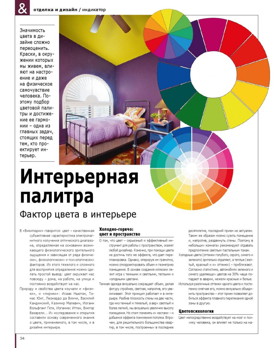 Стиль колор блокинг в интерьере