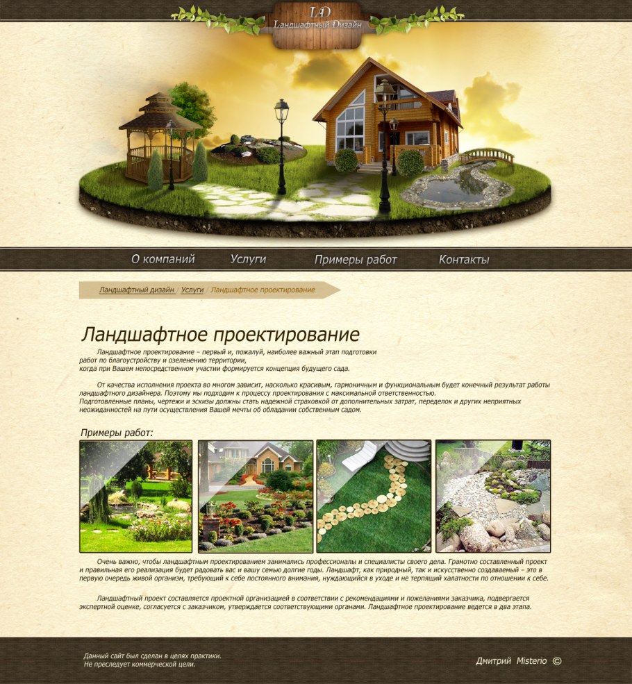 Ракурс ландшафтный дизайн