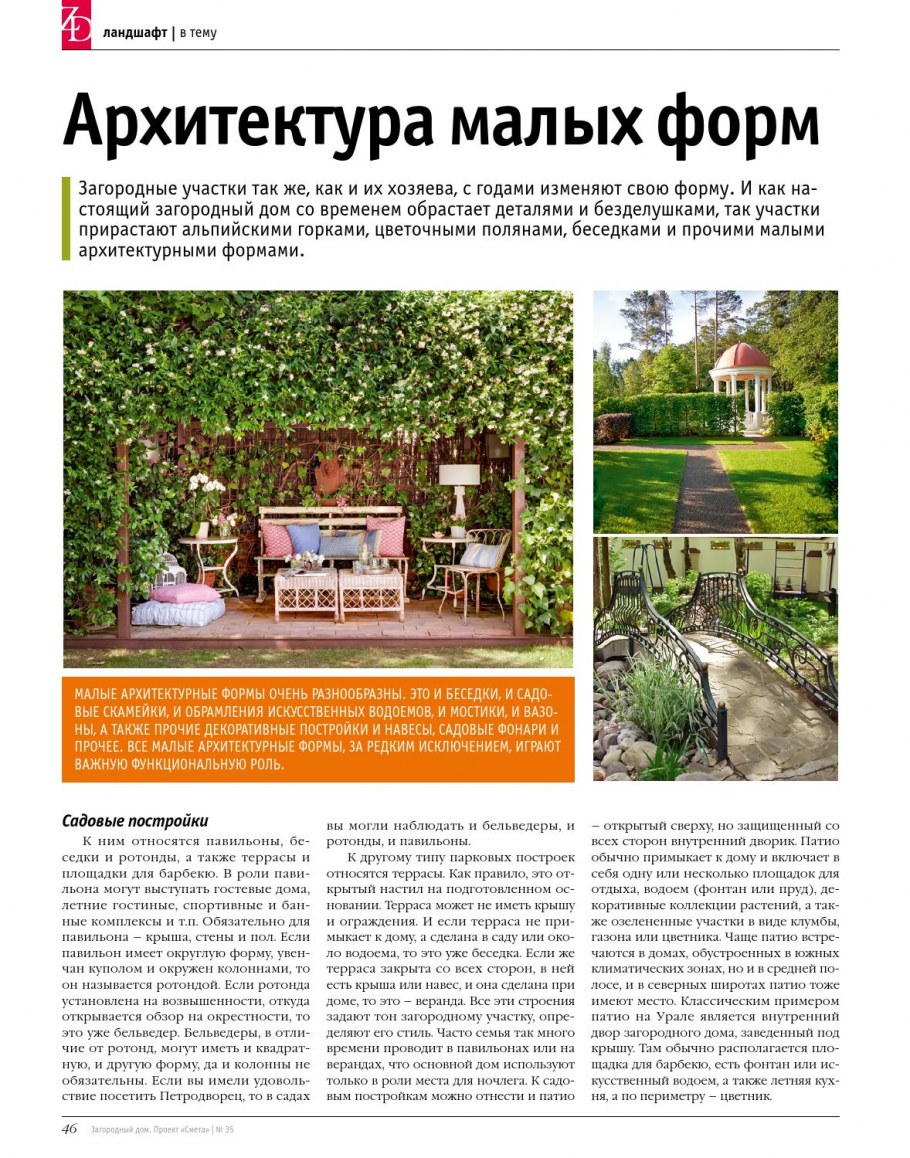 Ландшафтный дизайнер профессия