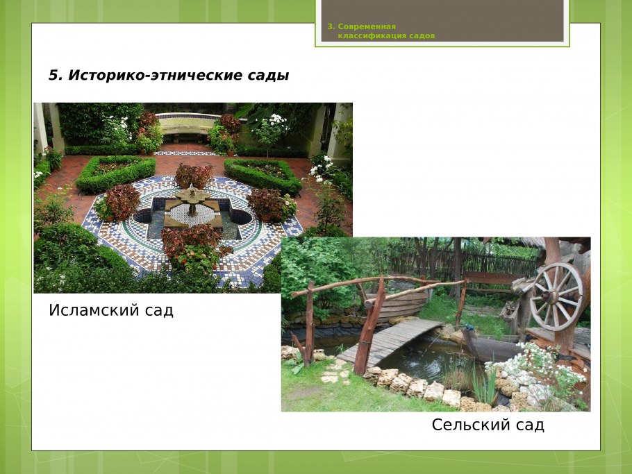 Картинки уличного сада день горизонтально