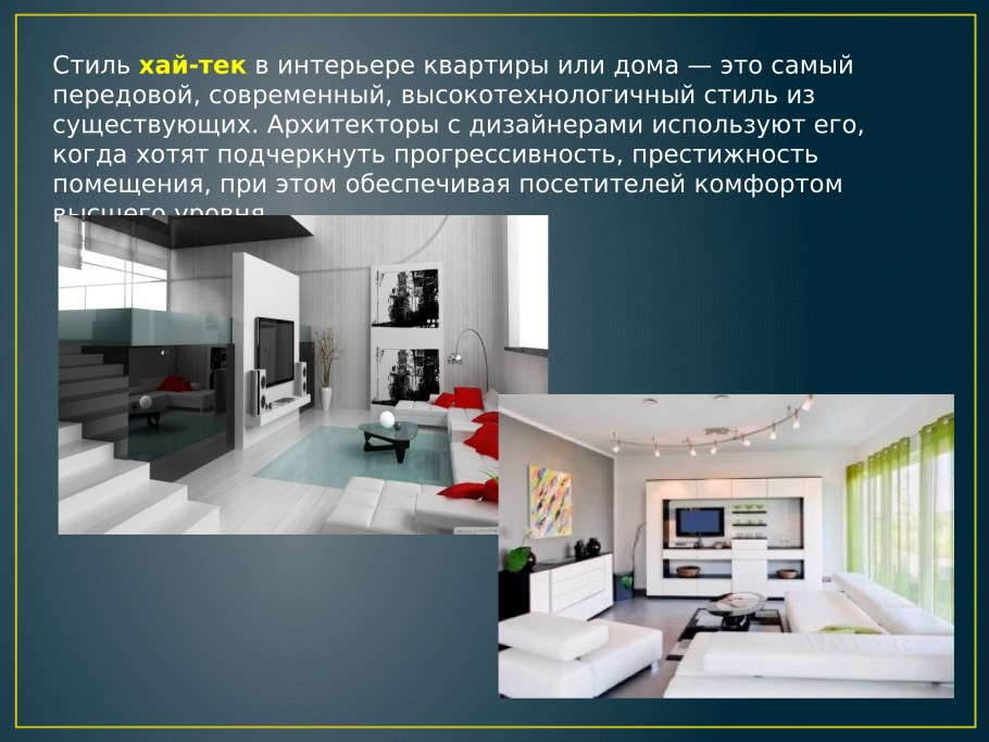 Презентация интерьера