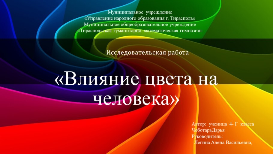 Цветотерапия человек