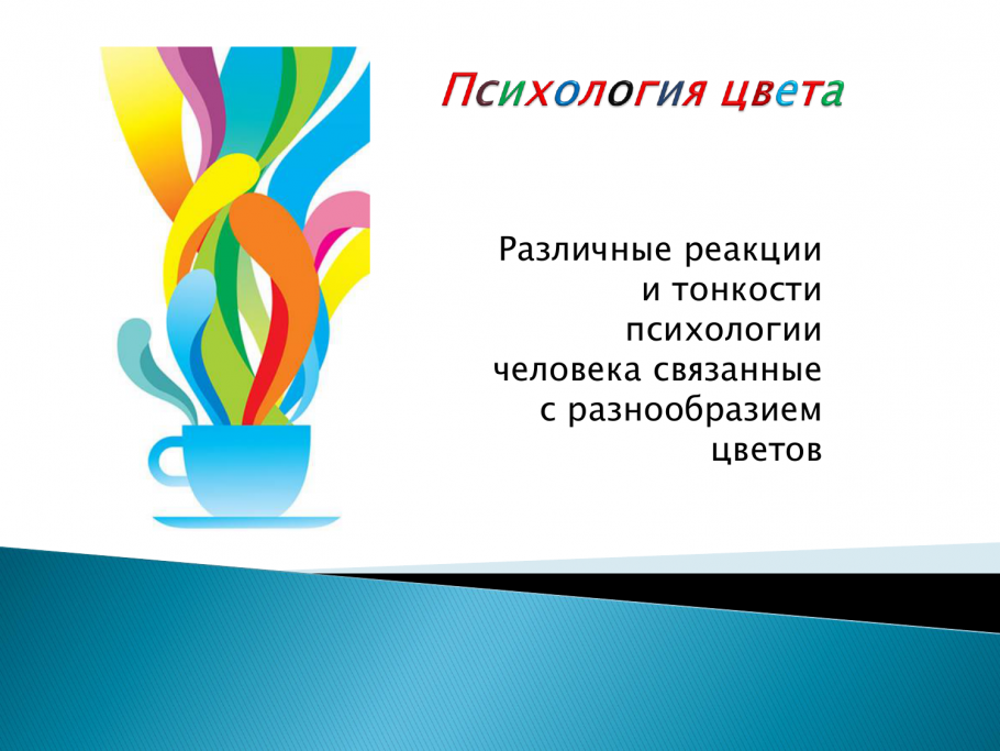 Сочетание цветов в рекламе