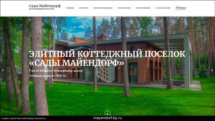 Коттеджный поселок сады Майендорф экскурсия