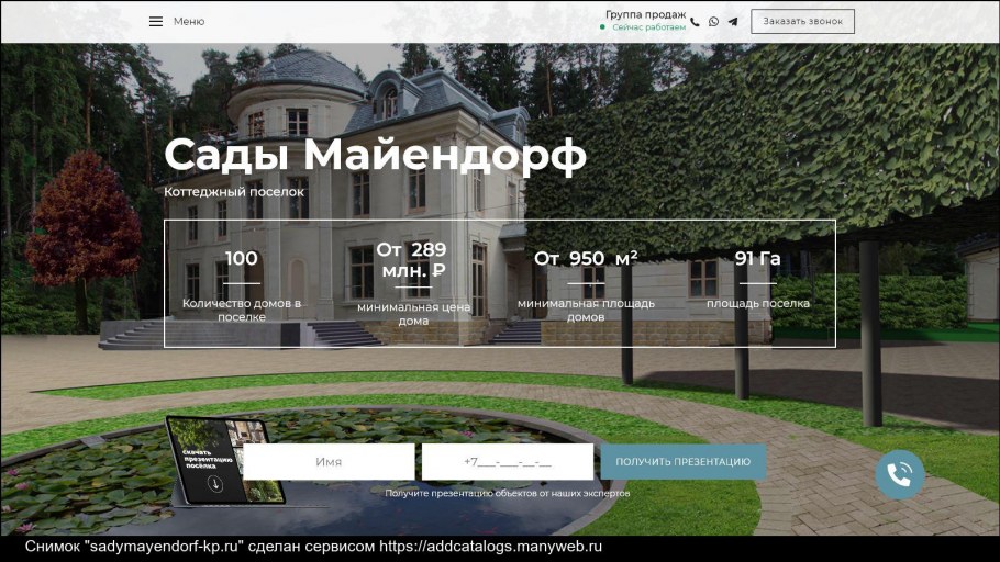 Сады Майендорф особняки