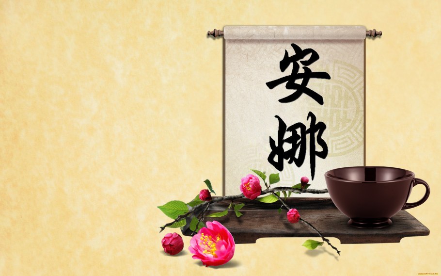 Японский символ я