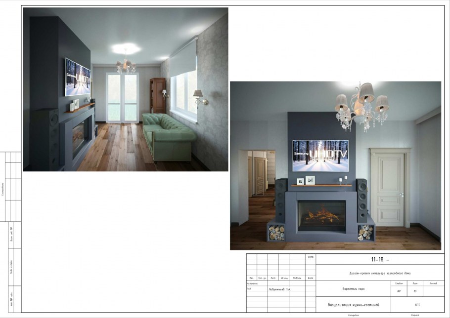 Дизайн проект Вартемяги парк