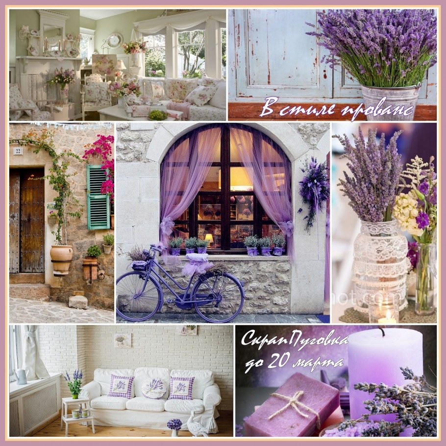 Стиль Прованс в интерьере