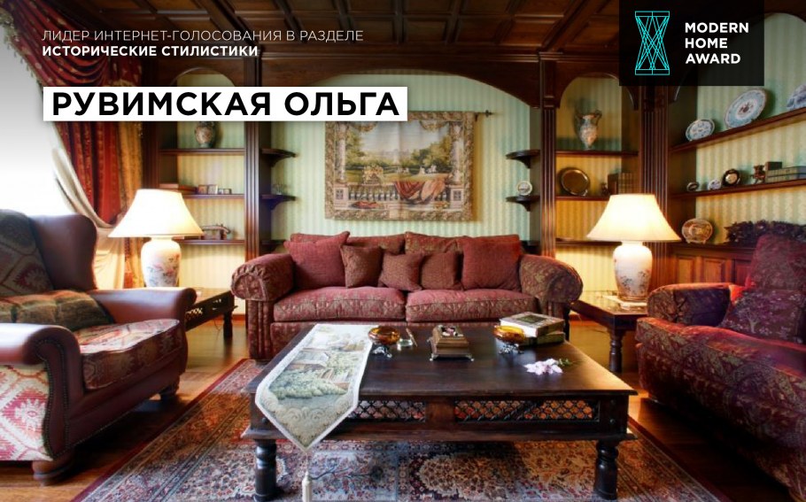 Рувимская Ольга дизайнер отзывы
