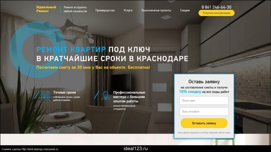 Лендинг по ремонту квартир