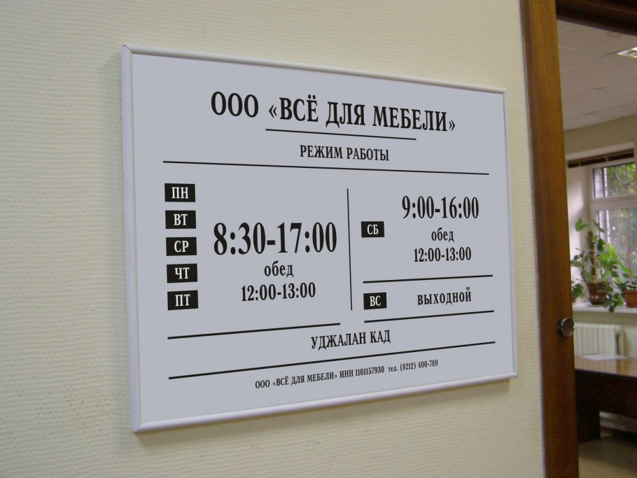 Режим работы