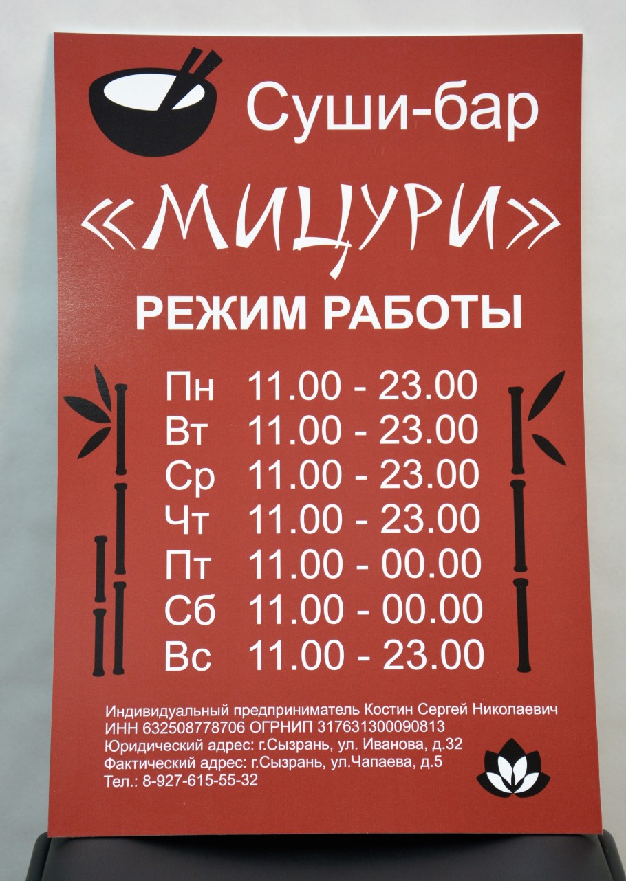 Режим работы табличка