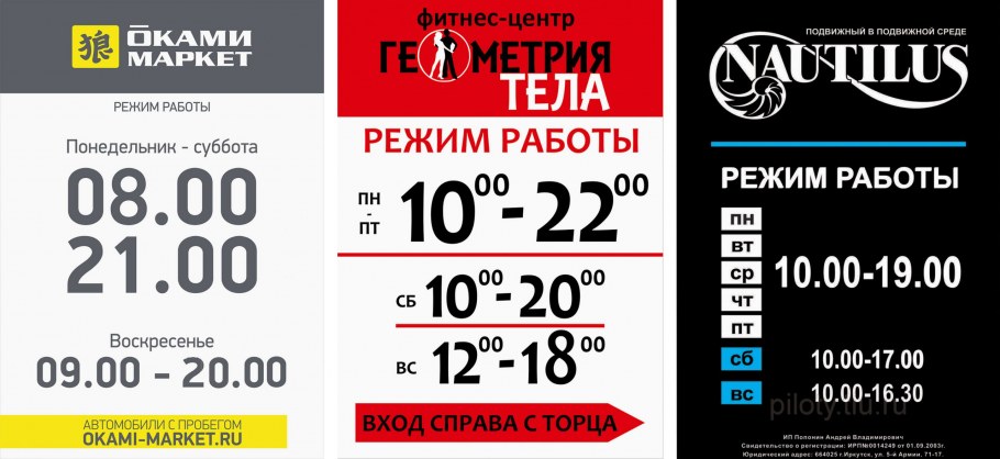 Режим работы