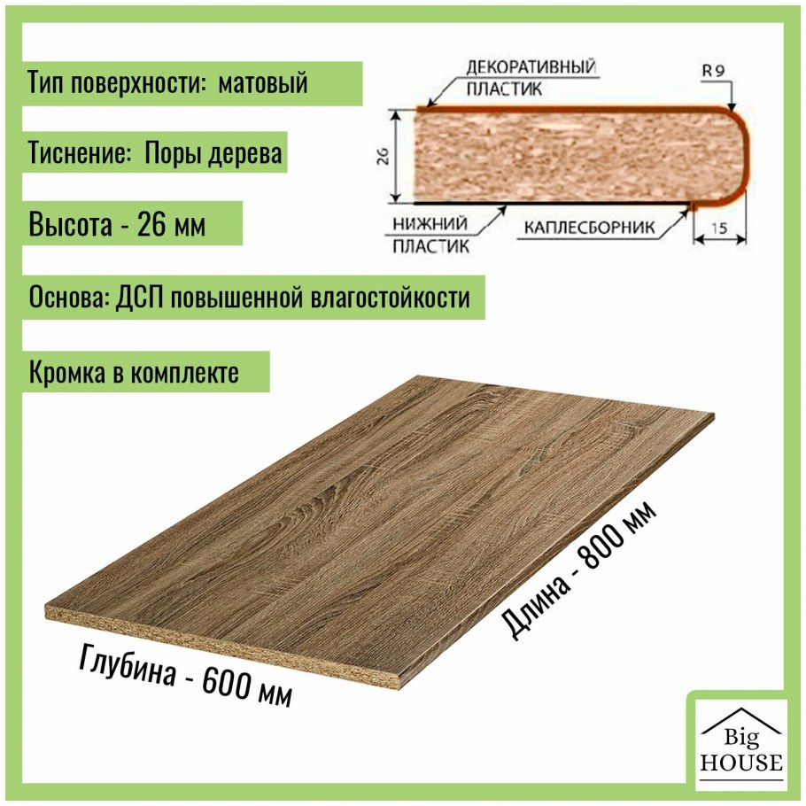 Дуб Ниагара столешница кедр