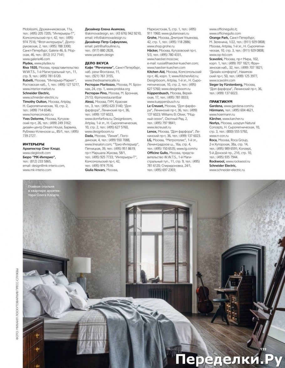 Elle декор №33 апрель 2019