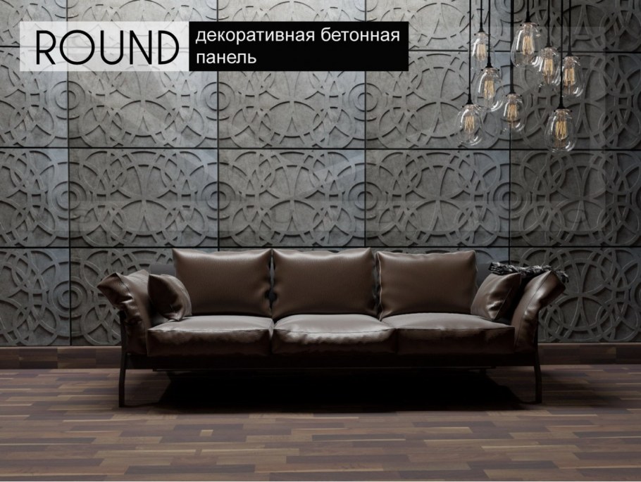 Декоративные бетонные панели