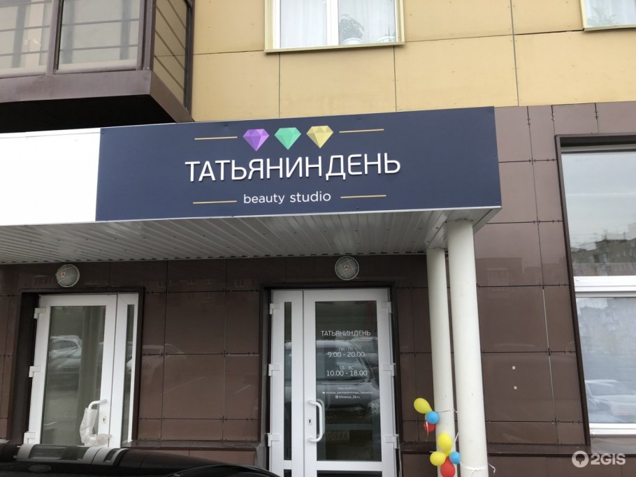 Салон красоты Сакура Брянск