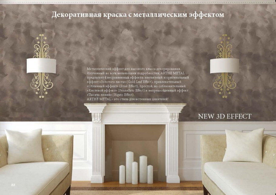 Декоративная штукатурка 1000 линий в интерьере