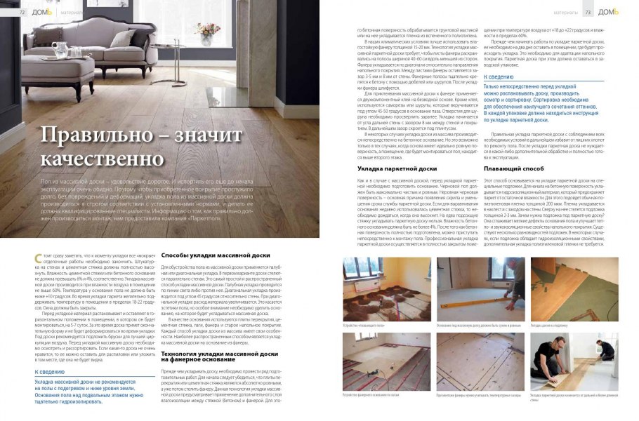 Толщина паркетной доски для пола