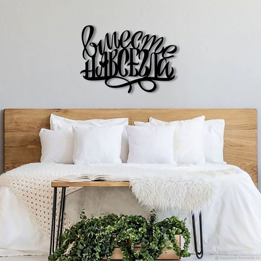 Интерьерные надписи на стену