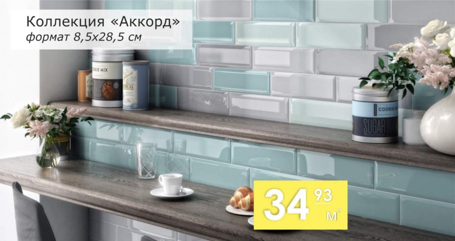 Кабанчик Керама Марацци Монпарнас