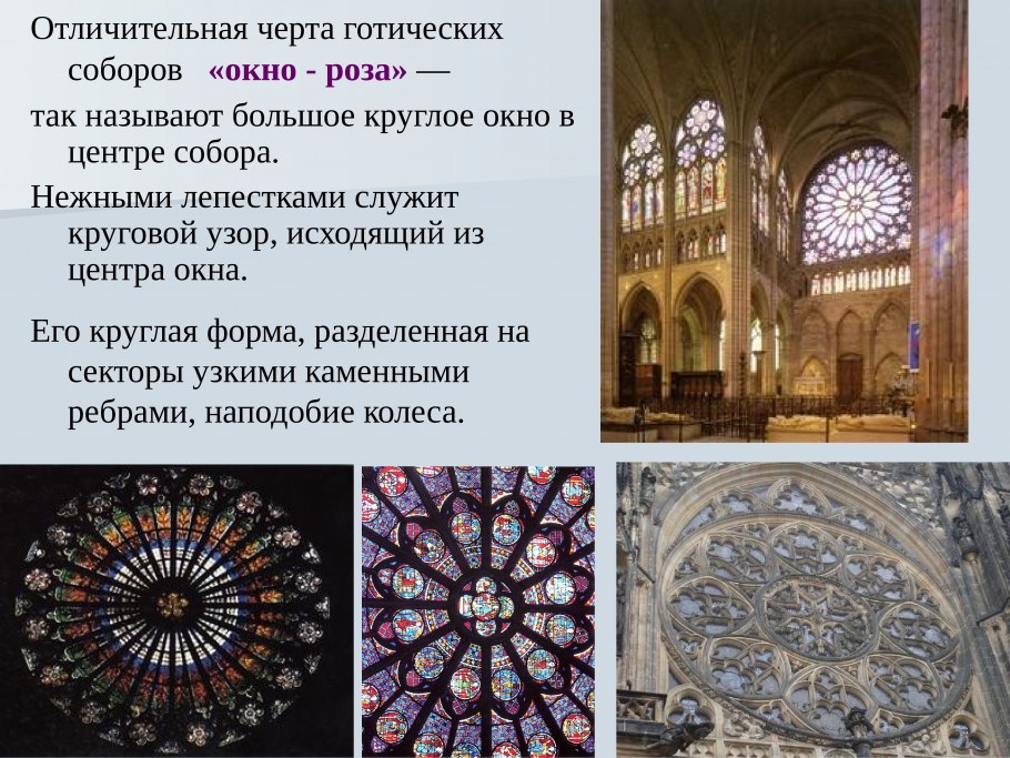 Основные черты готического собора