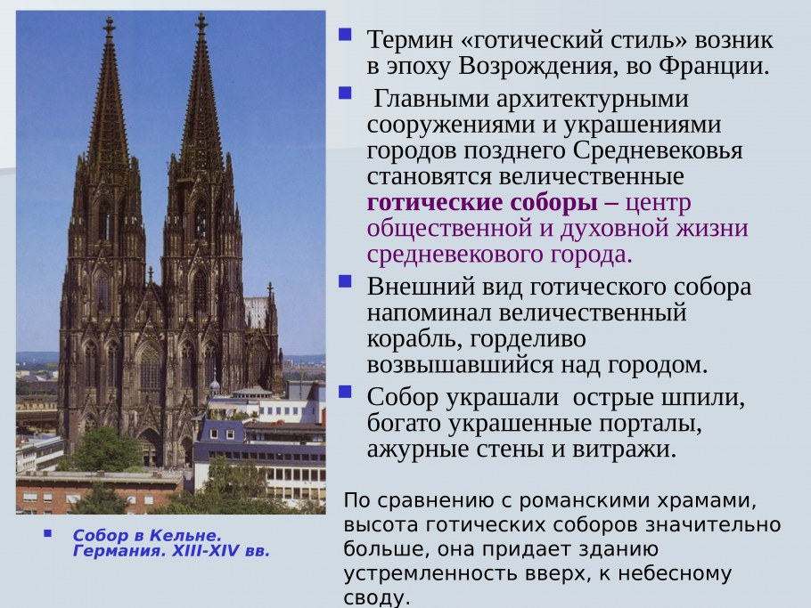 Готический стиль термин