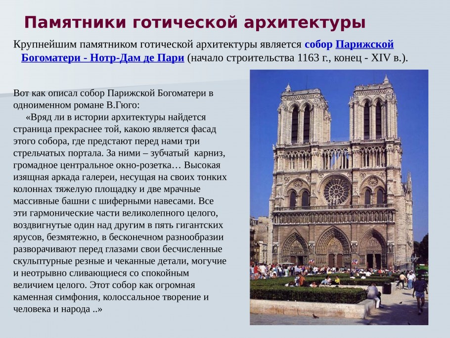 Памятники культуры раннего средневековья