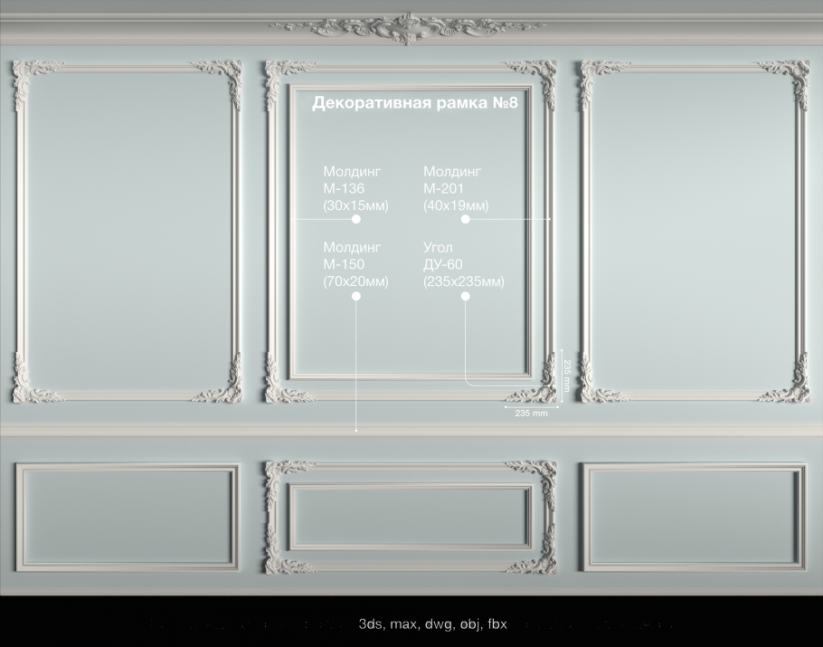 Рамочки из молдингов на стене