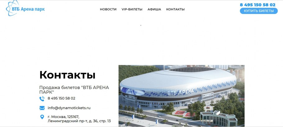 Билет ВТБ Арена