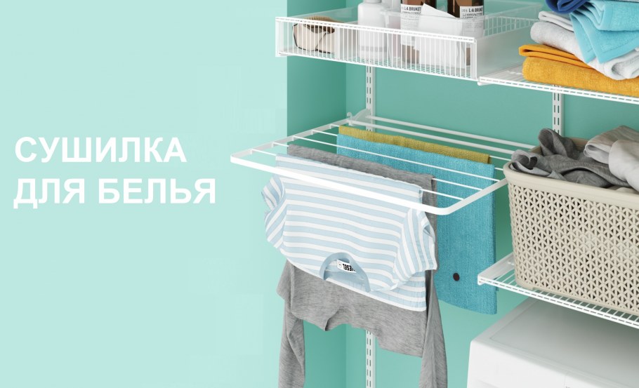 Лаундри рум