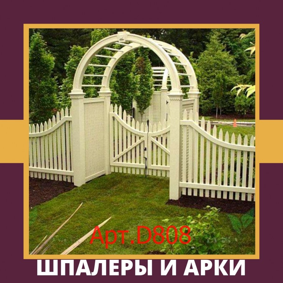 Арка над калиткой