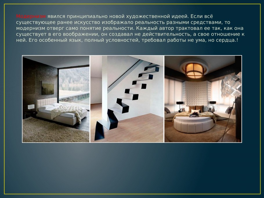 Современный интерьер