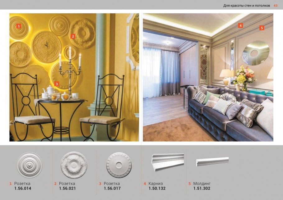 Молдинг Европласт 6.51.302