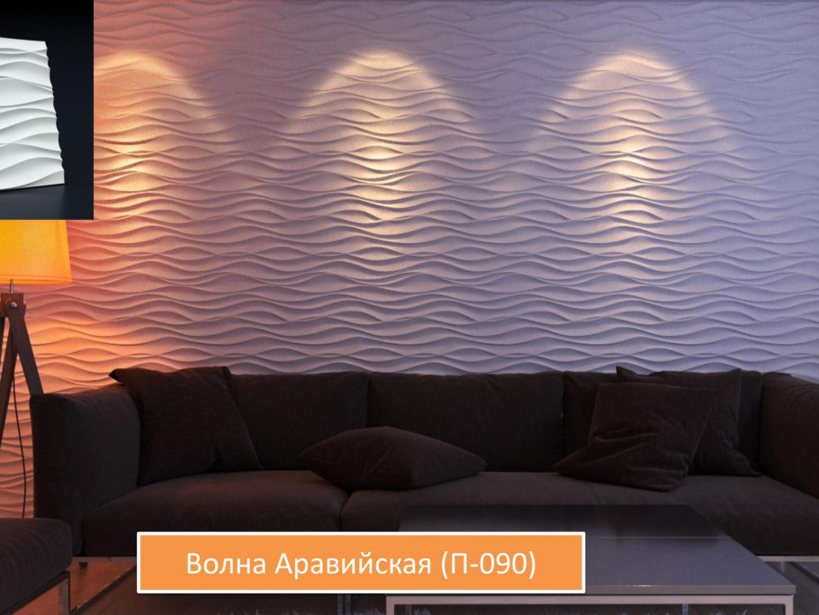 Аравийская волна 3д панель