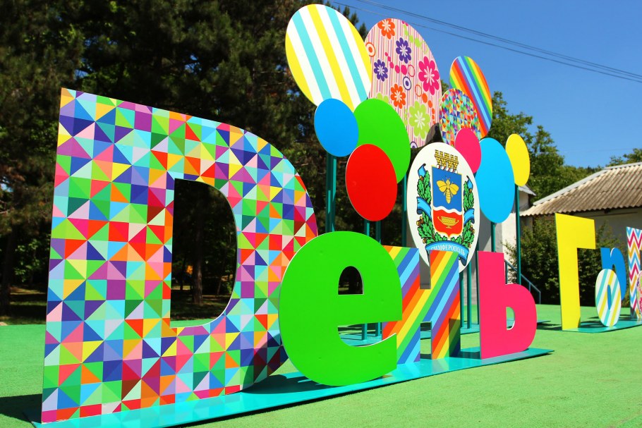 Уличные фотозоны