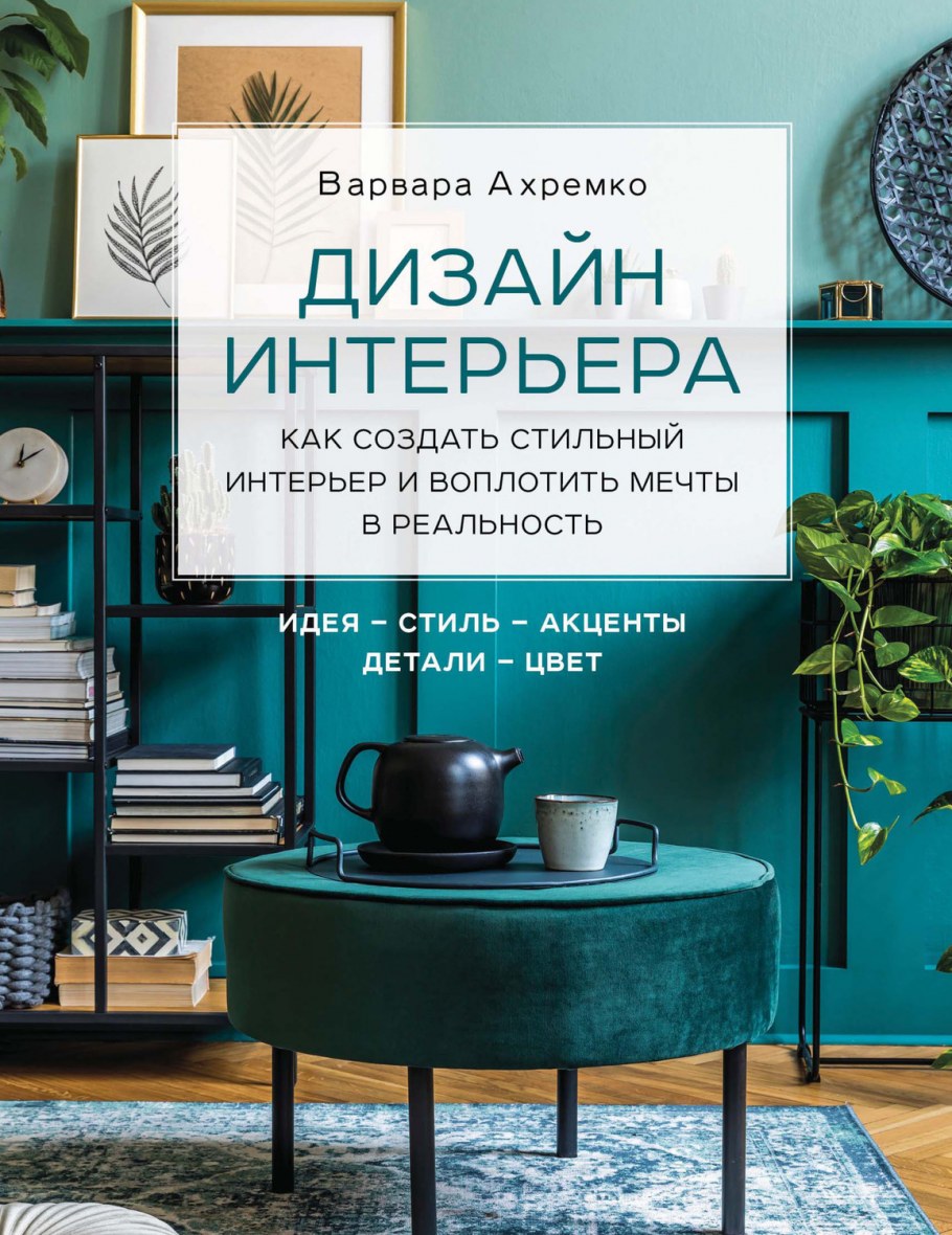 Уютная гостиная с книжными полками