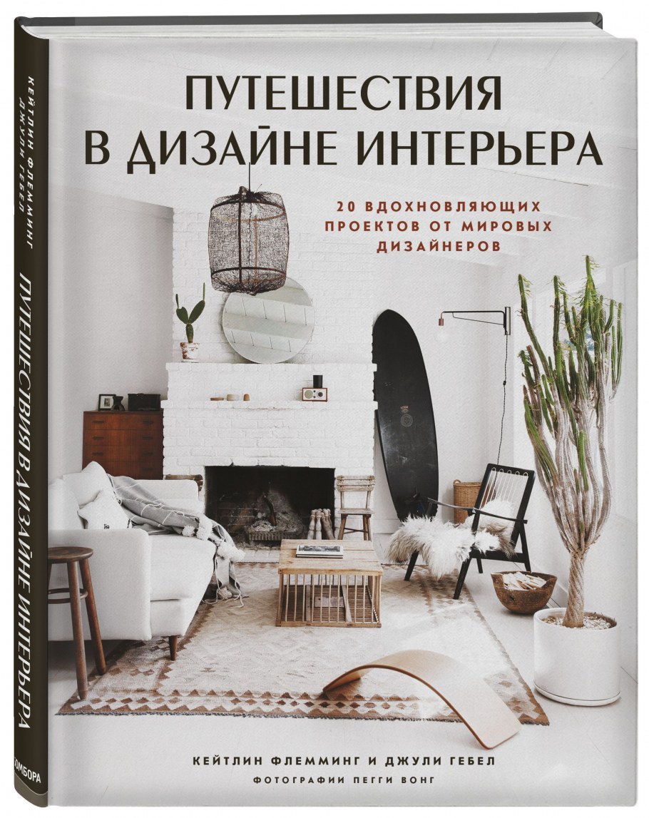 Книги для дизайнеров интерьера